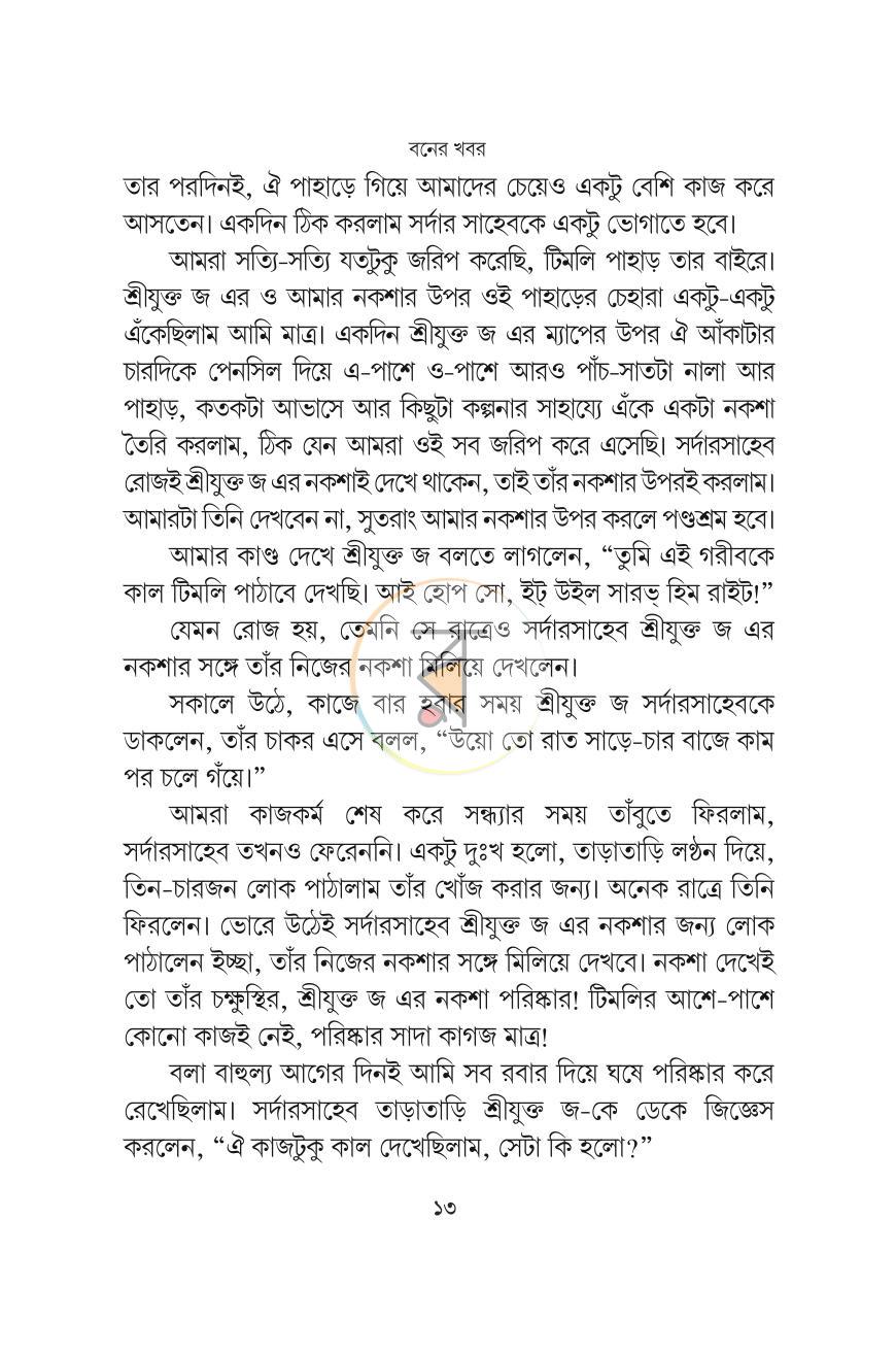 পাতা 12