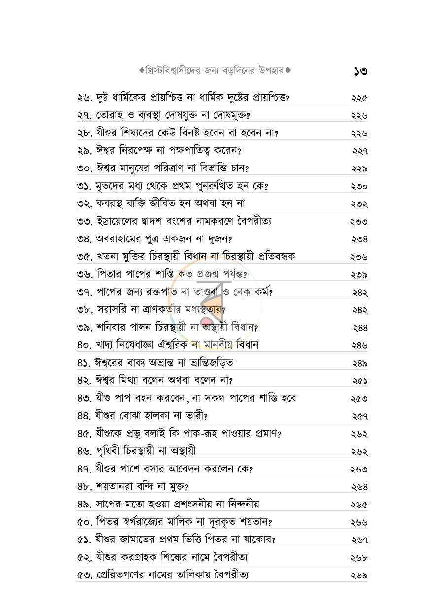 পাতা 12