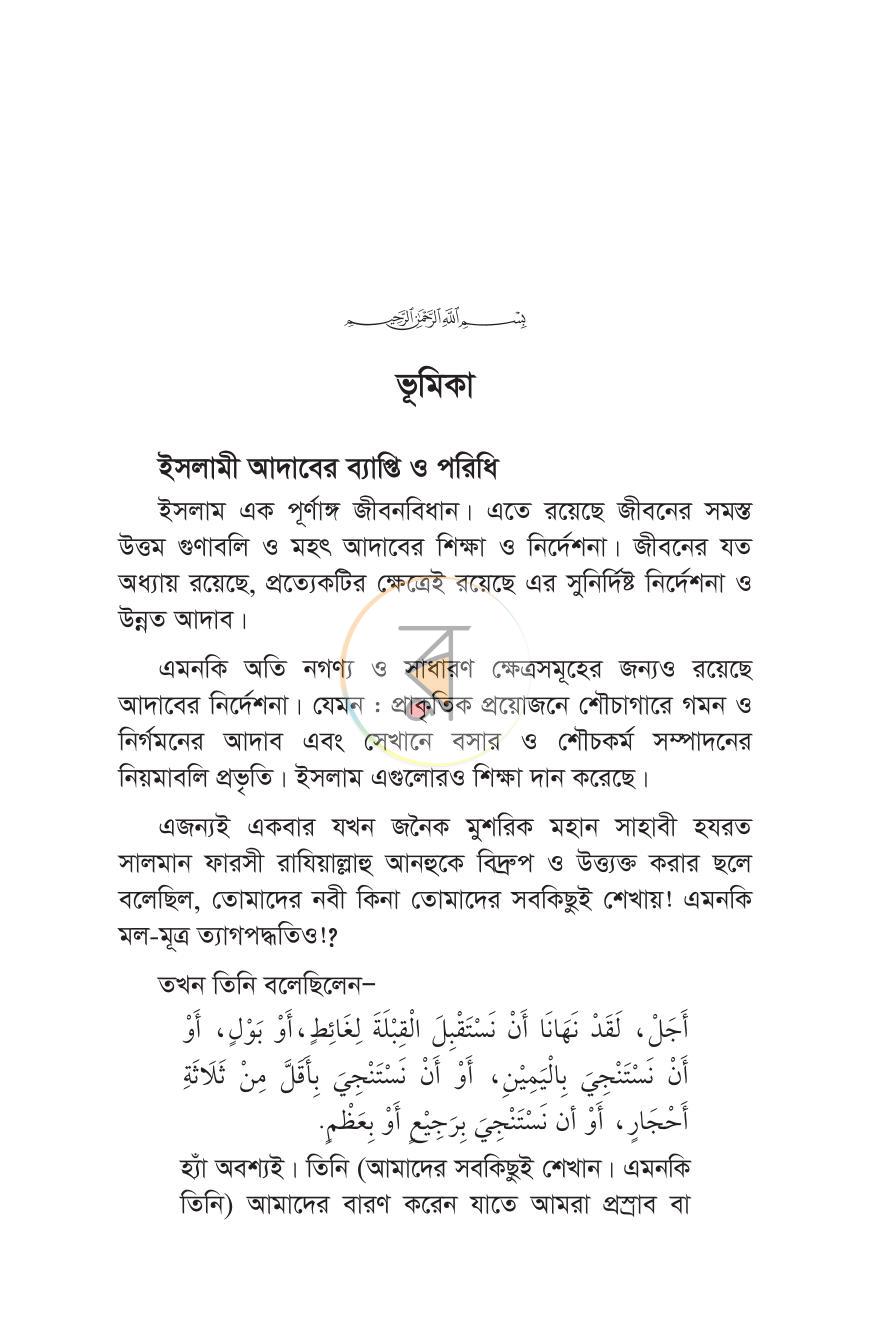 পাতা 18