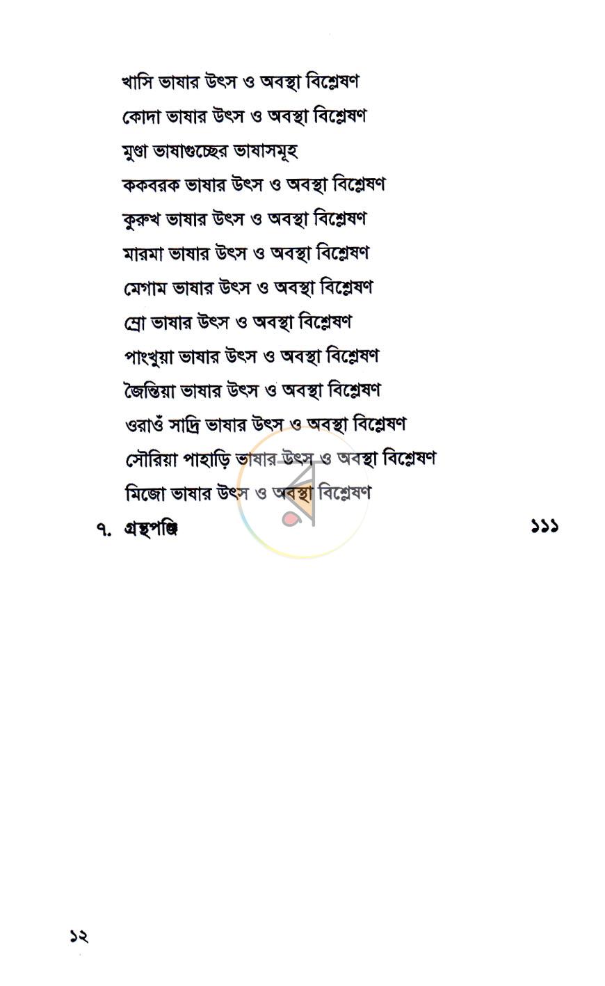 পাতা 7