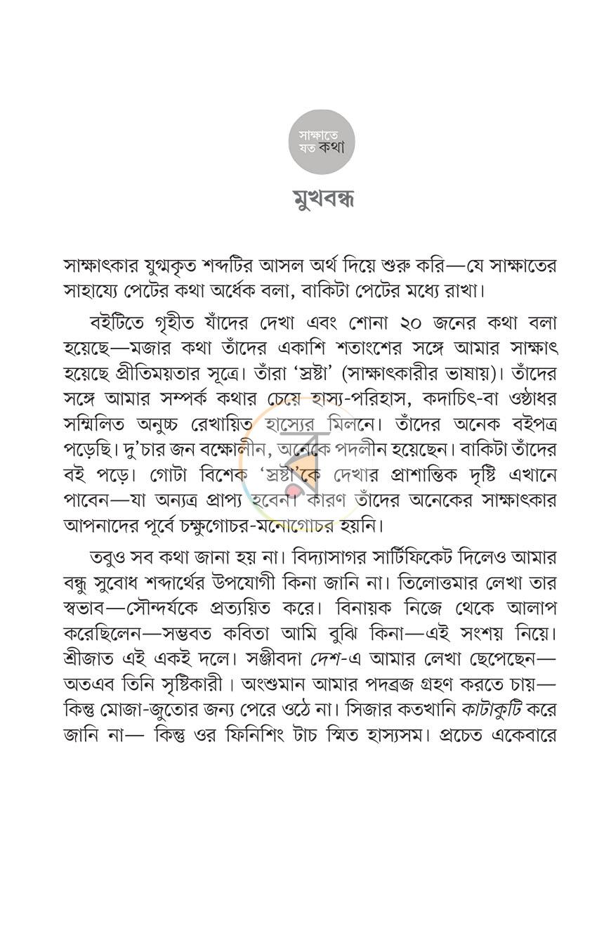 পাতা 3
