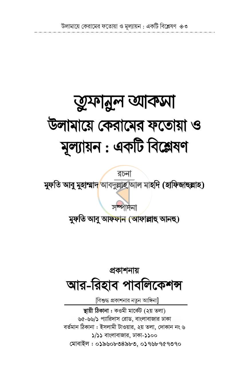 পাতা 3