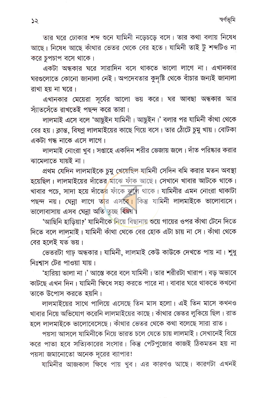 পাতা 6