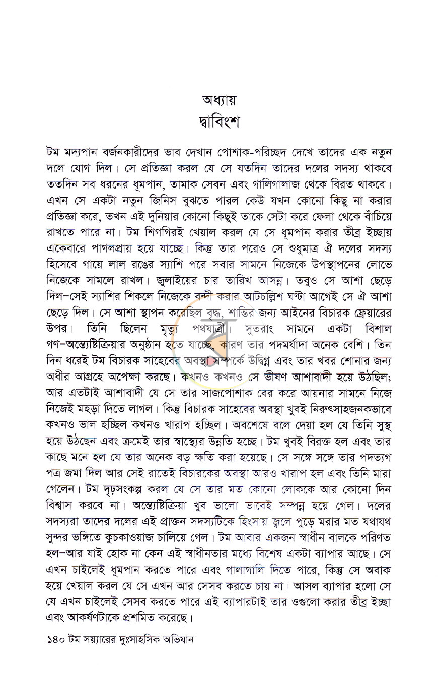 পাতা 9
