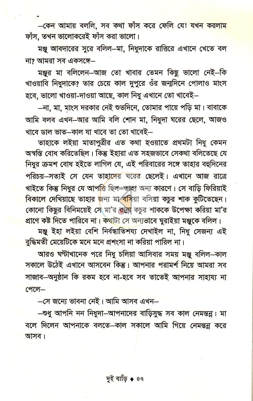 পাতা 23