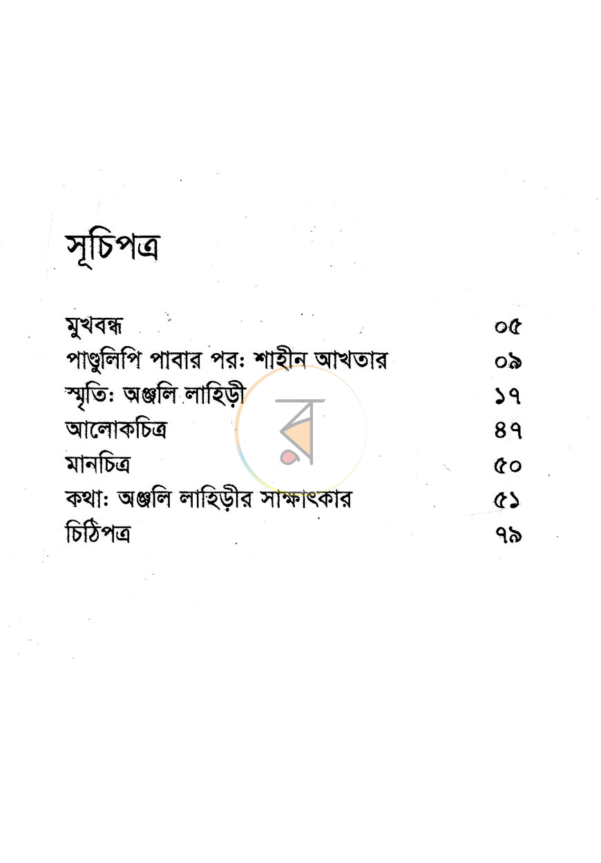 পাতা 3