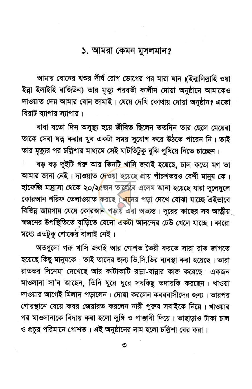 পাতা 2