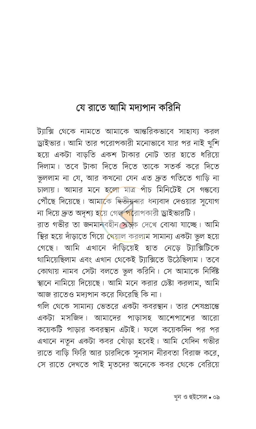পাতা 7