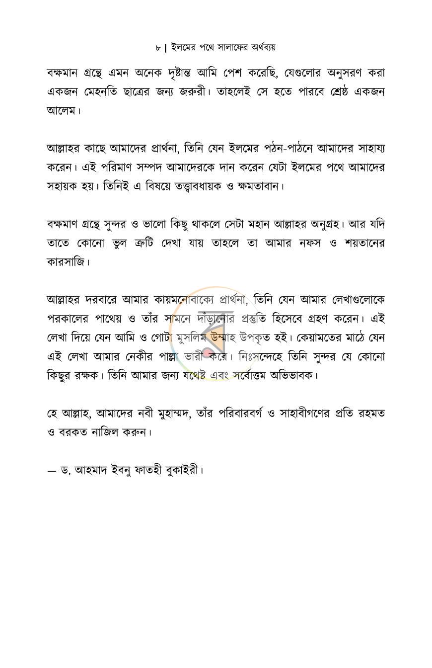 পাতা 8