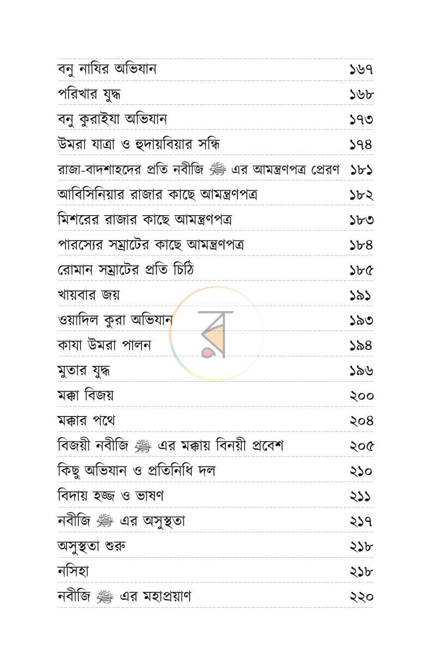 পাতা 7