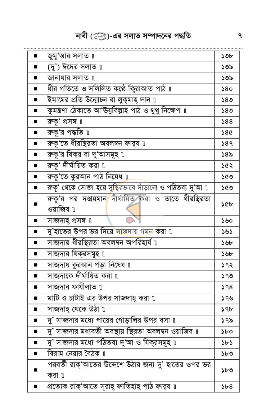পাতা 6