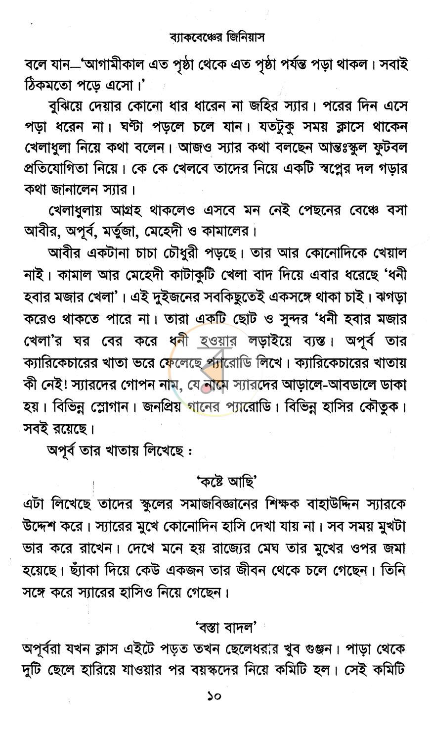 পাতা 6