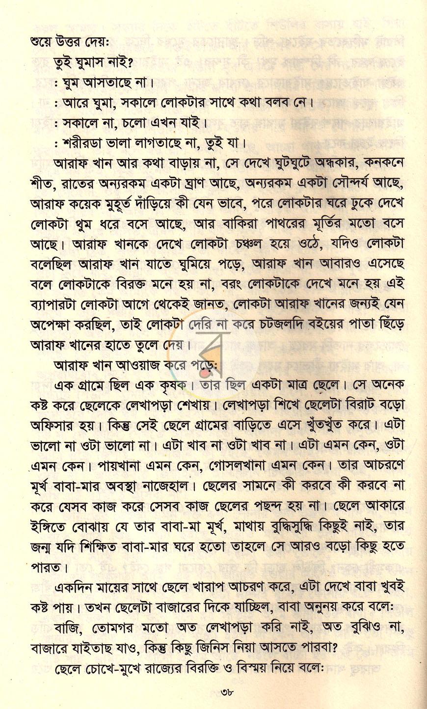 পাতা 7
