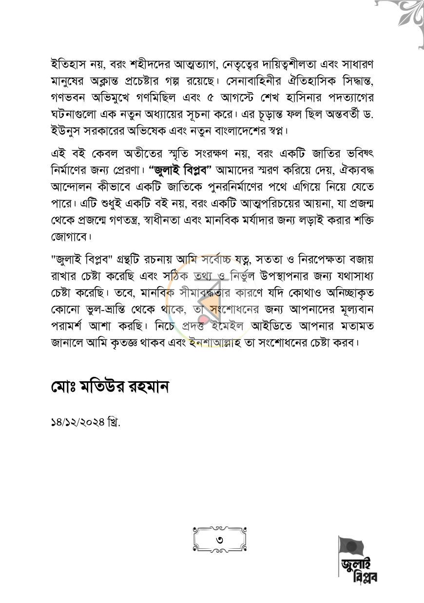 পাতা 3