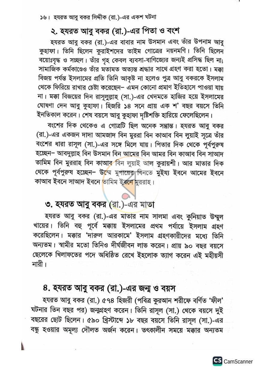 পাতা 8