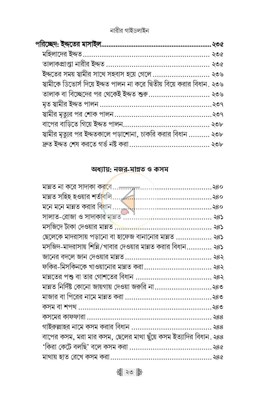 পাতা 20