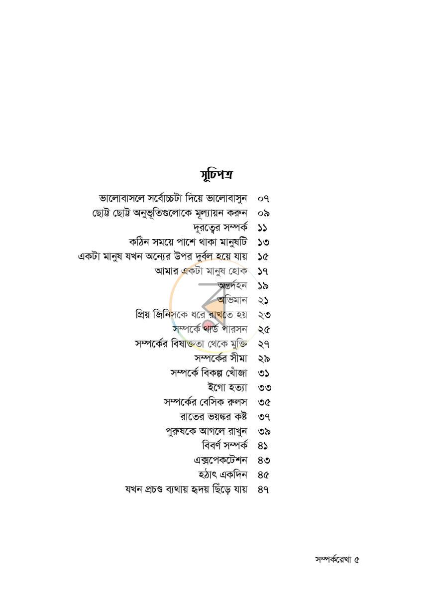 পাতা 1