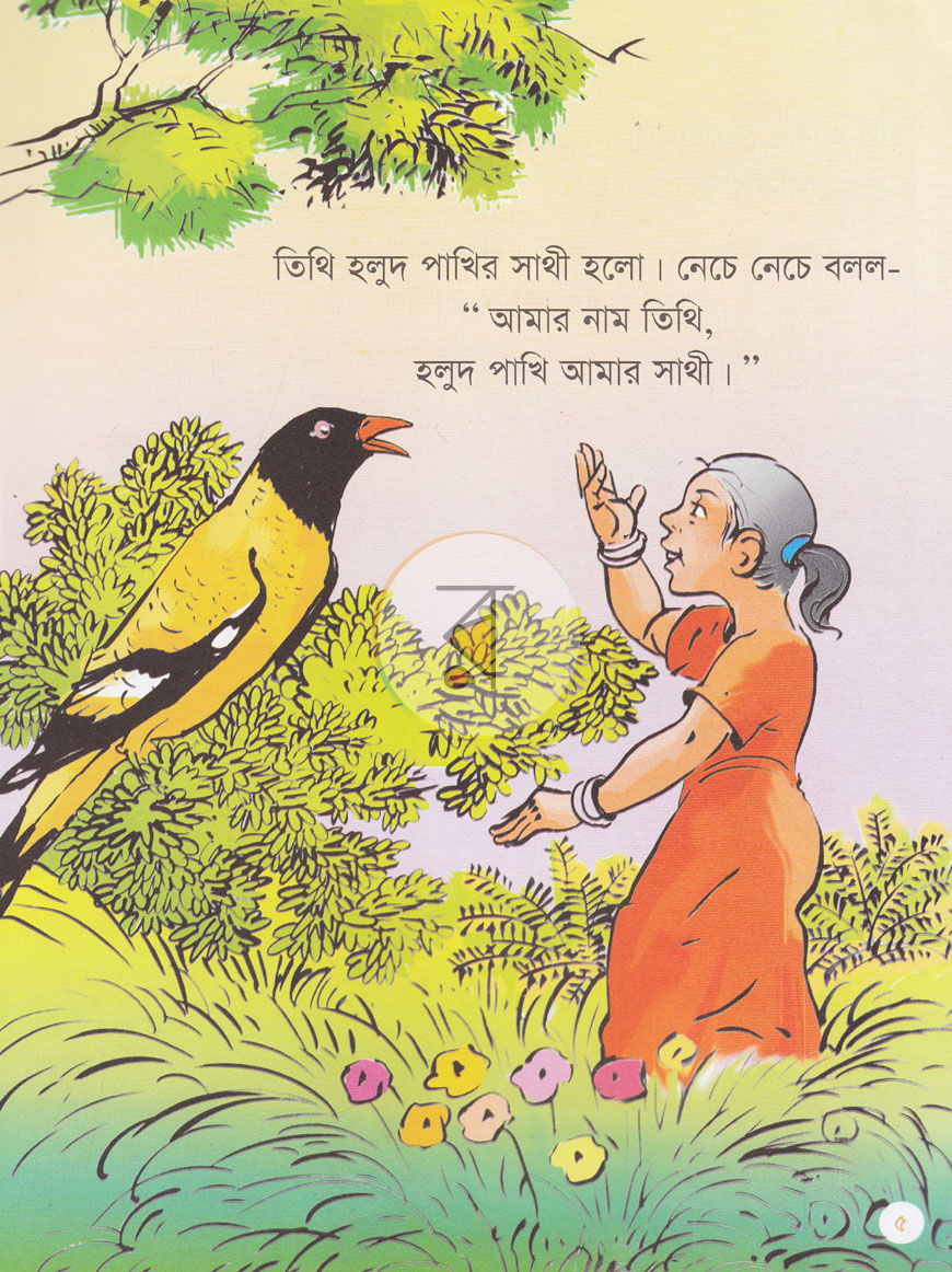 পাতা 4
