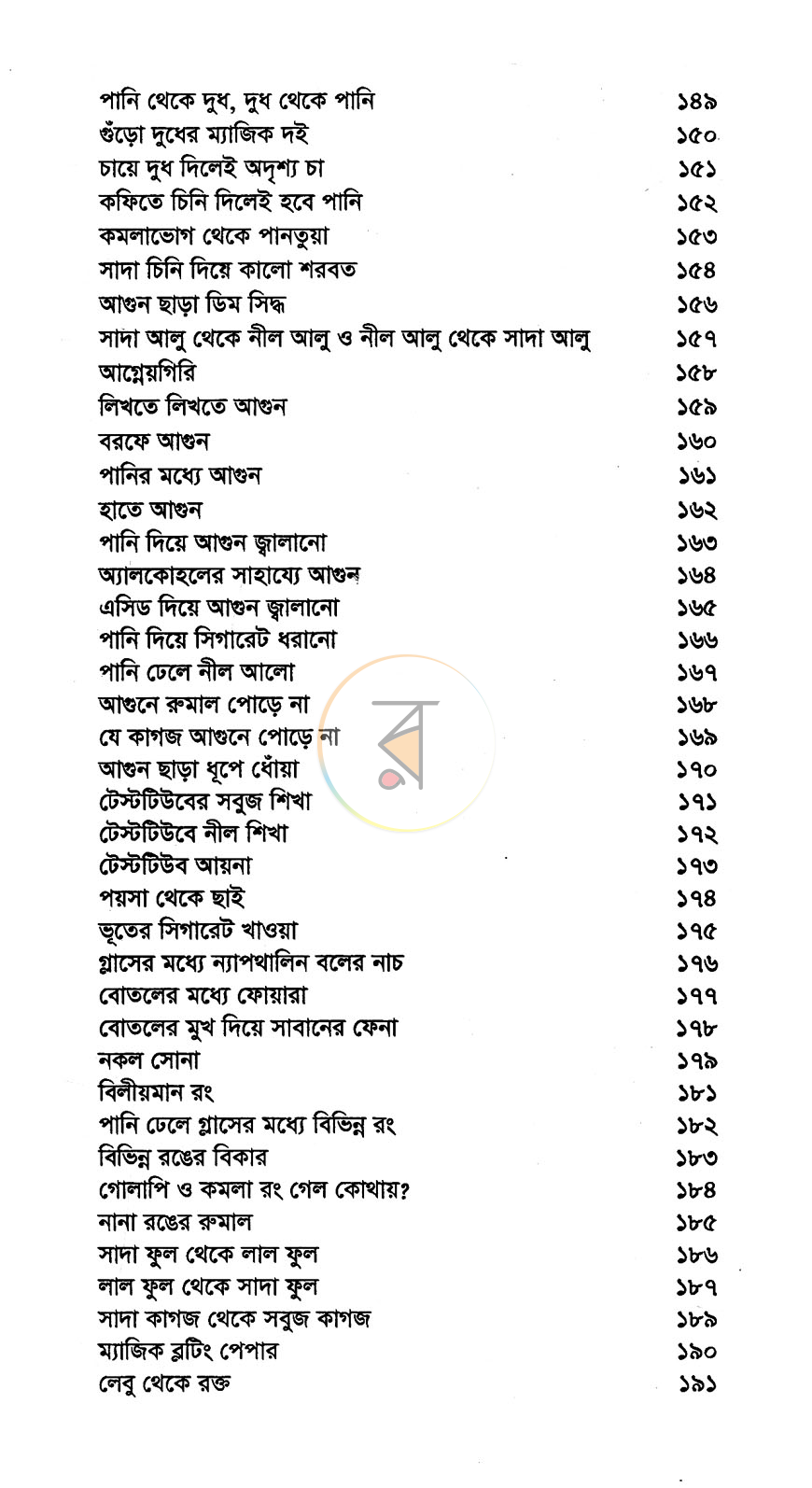 পাতা 5