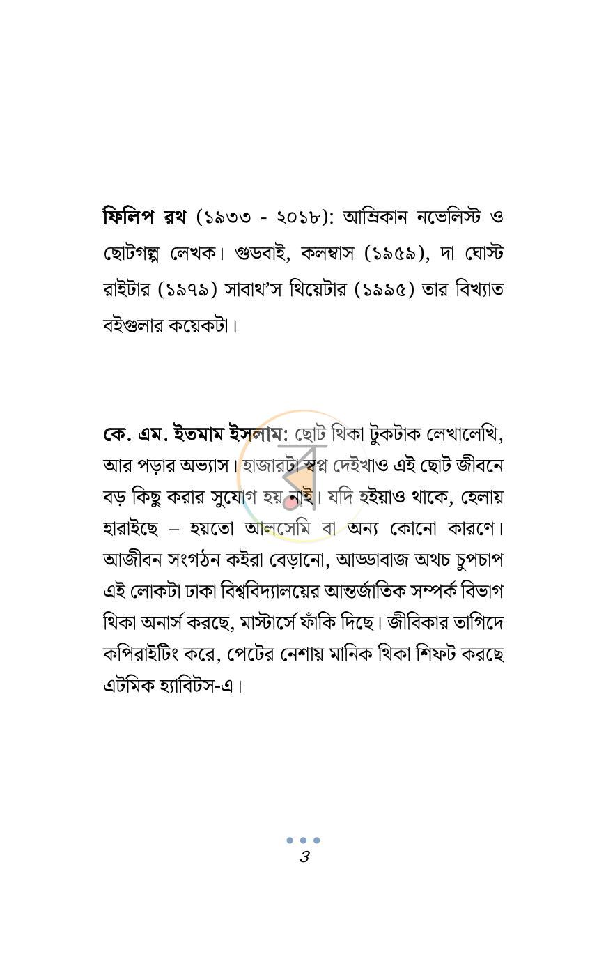 পাতা 2