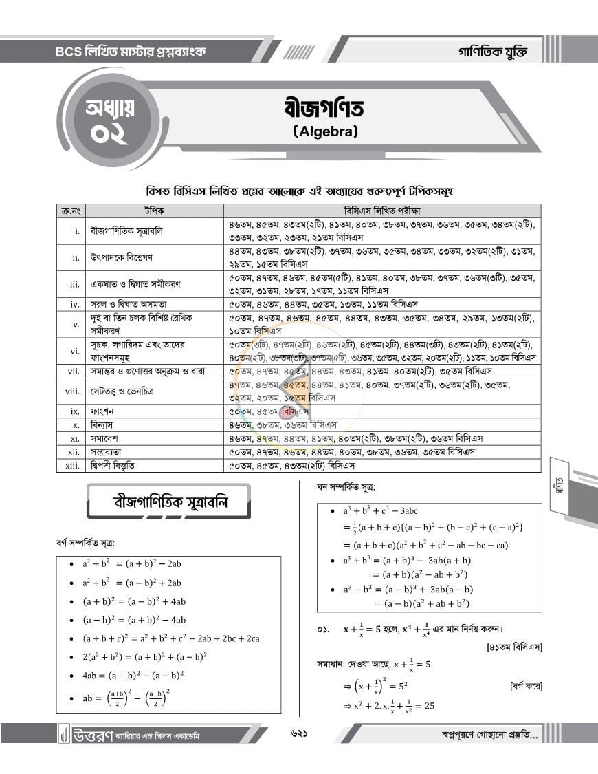 পাতা 30