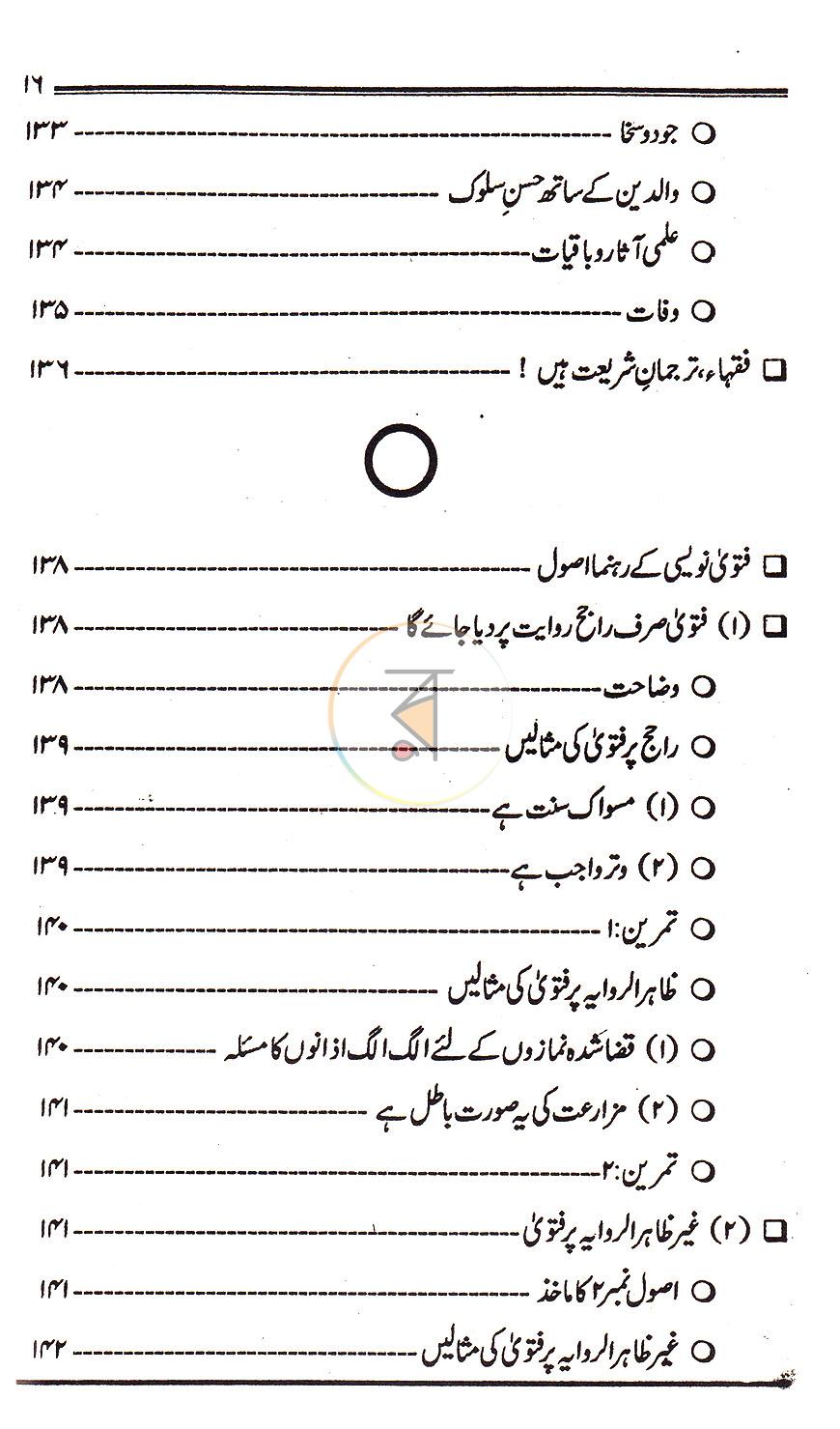 পাতা 5