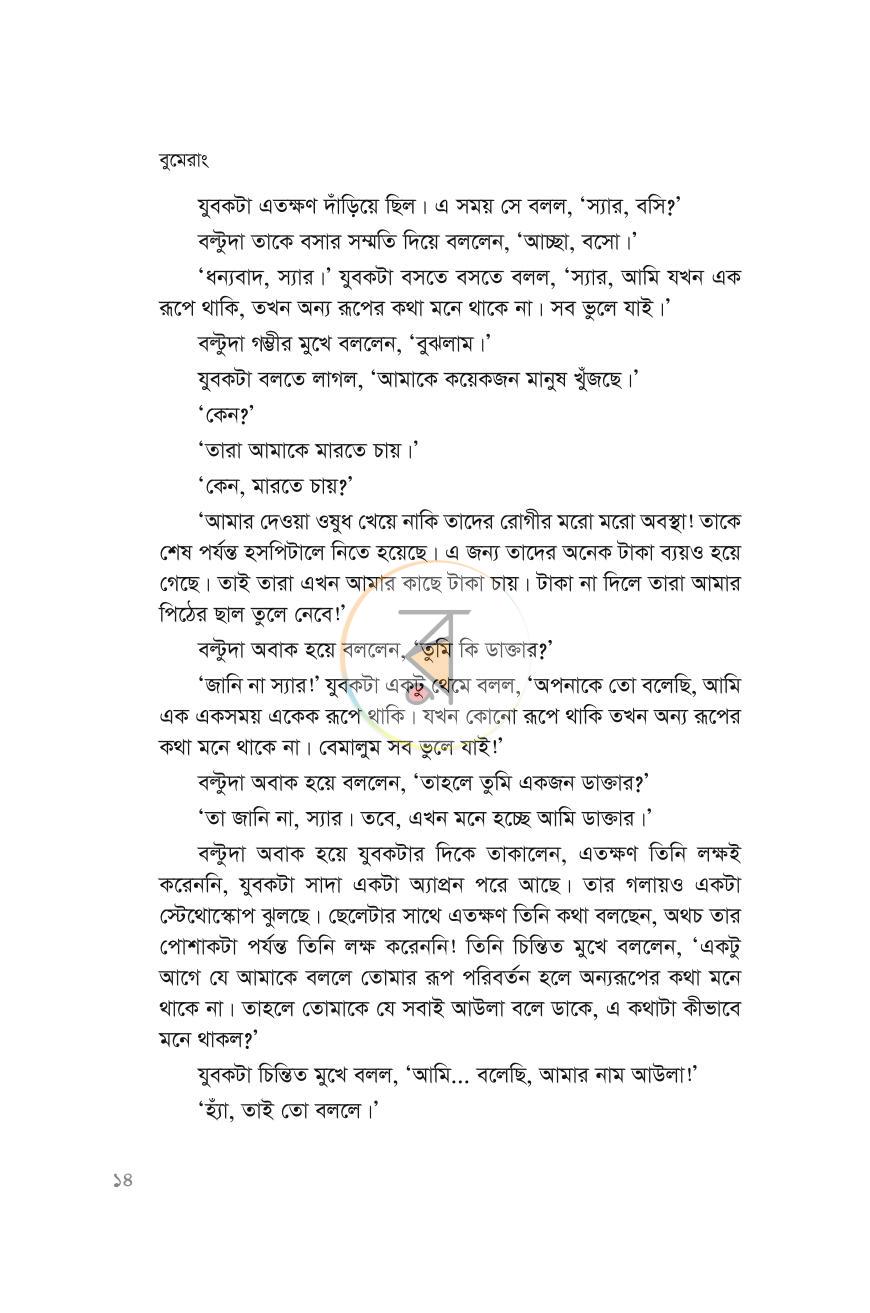 পাতা 14