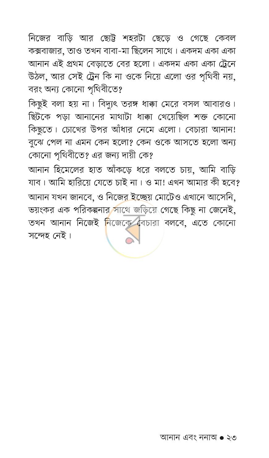 পাতা 20