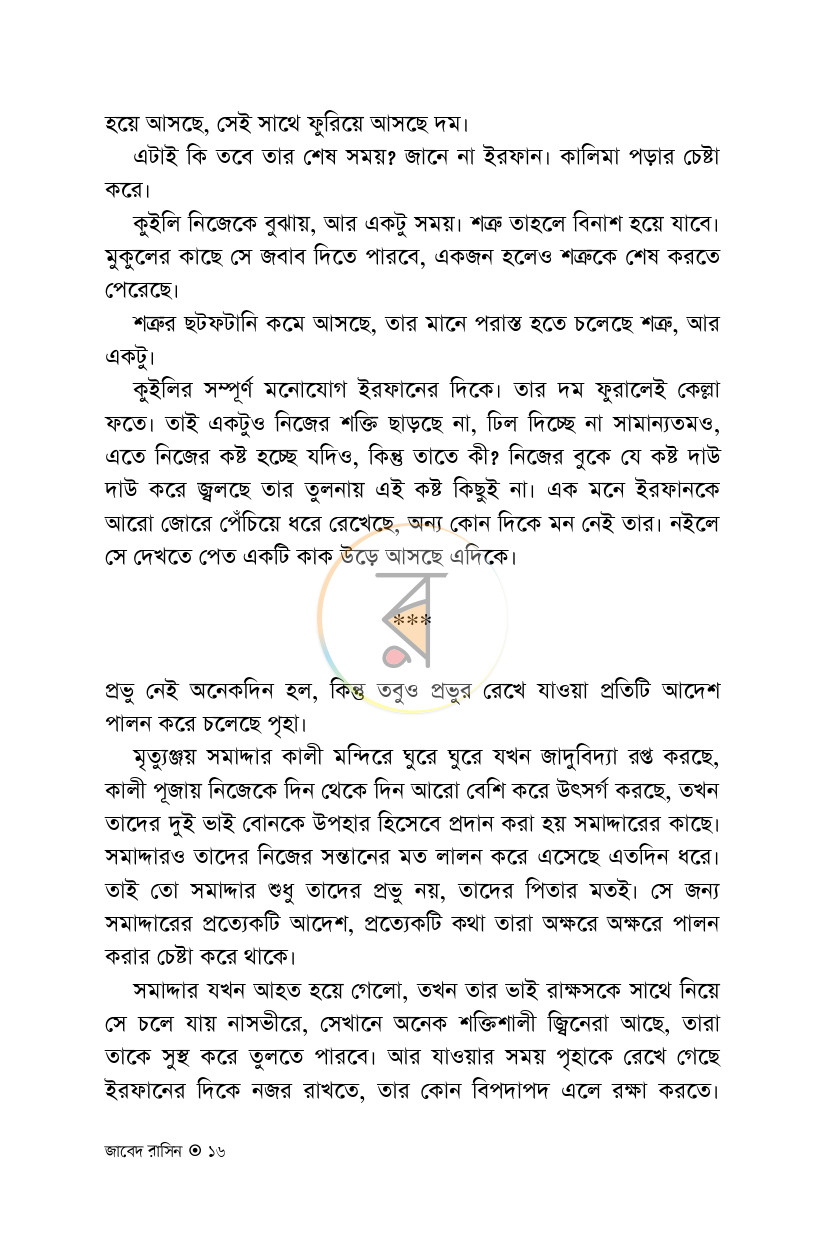 পাতা 9