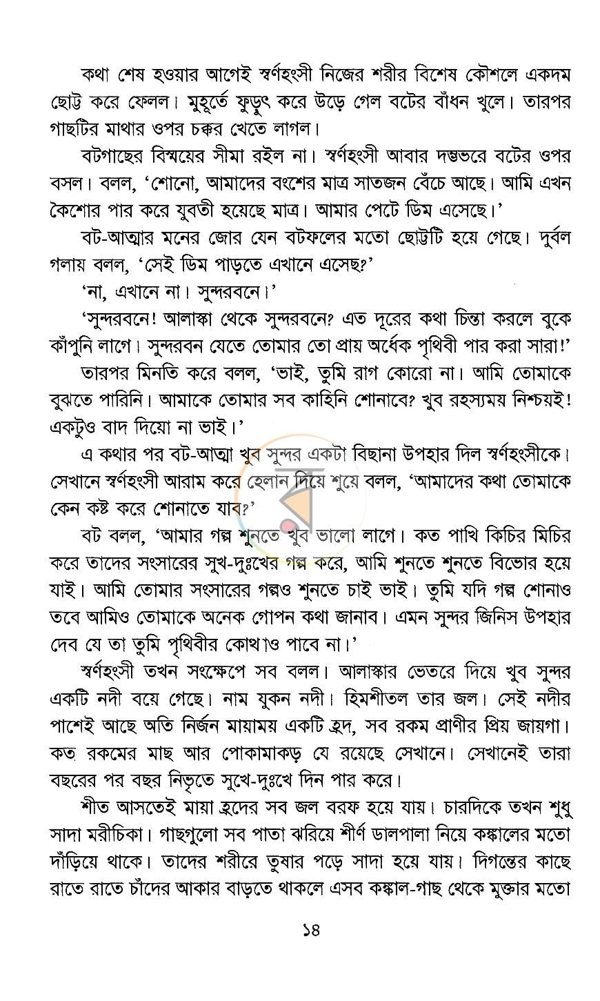 পাতা 9