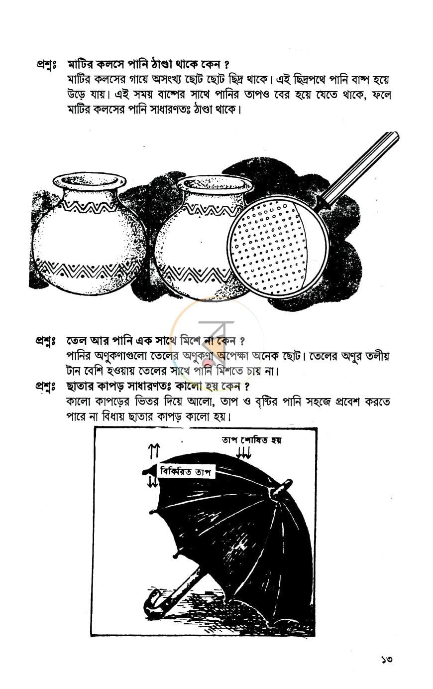 পাতা 9