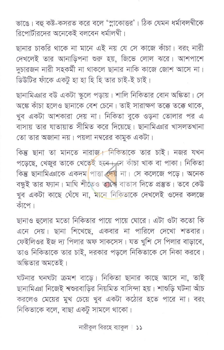 পাতা 6