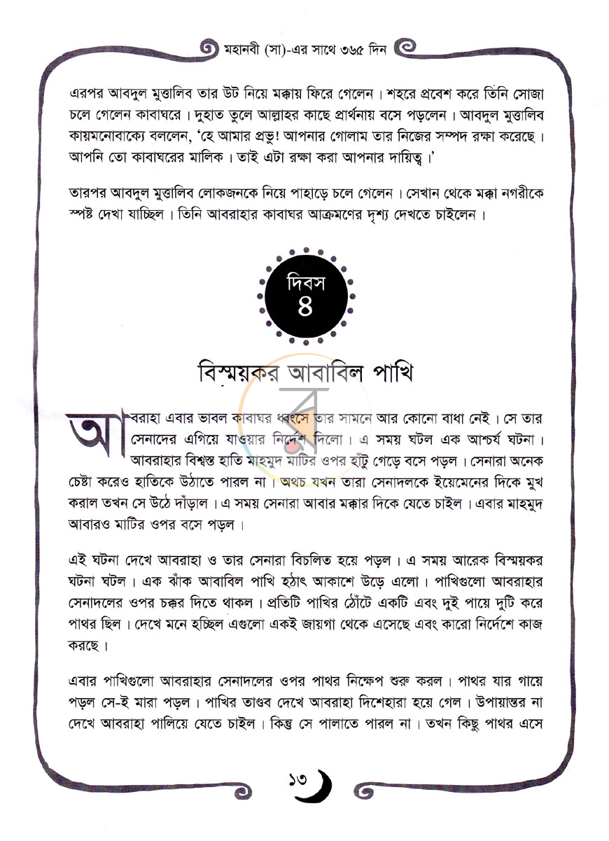 পাতা 9