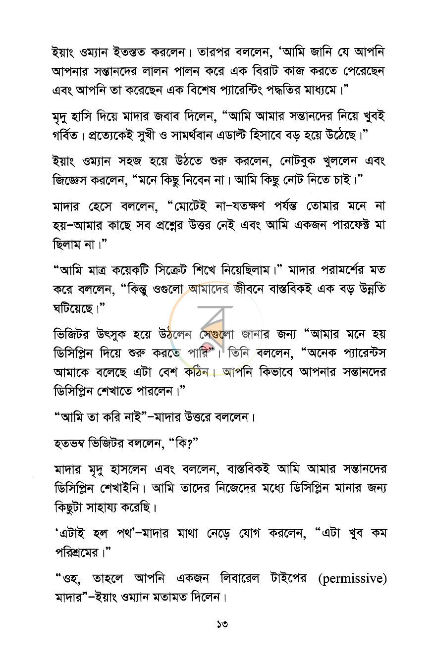 পাতা 8