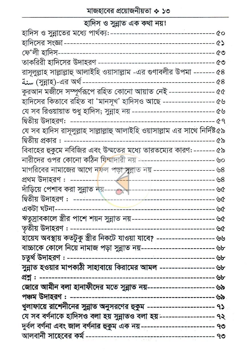 পাতা 7