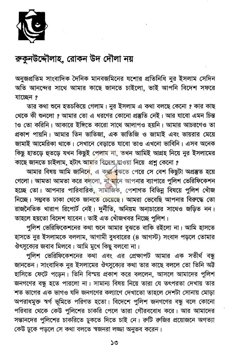 পাতা 6
