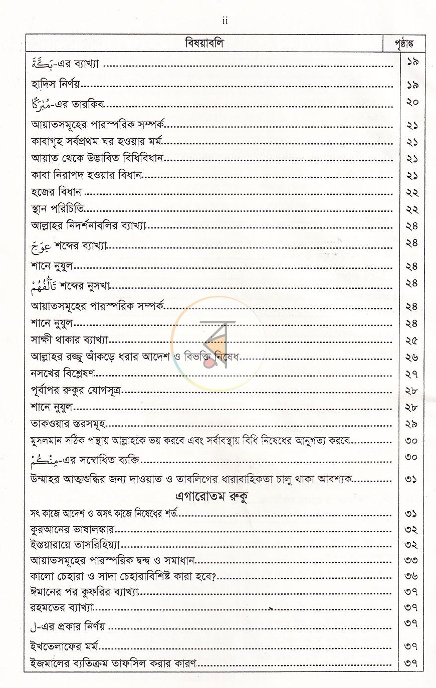 পাতা 6