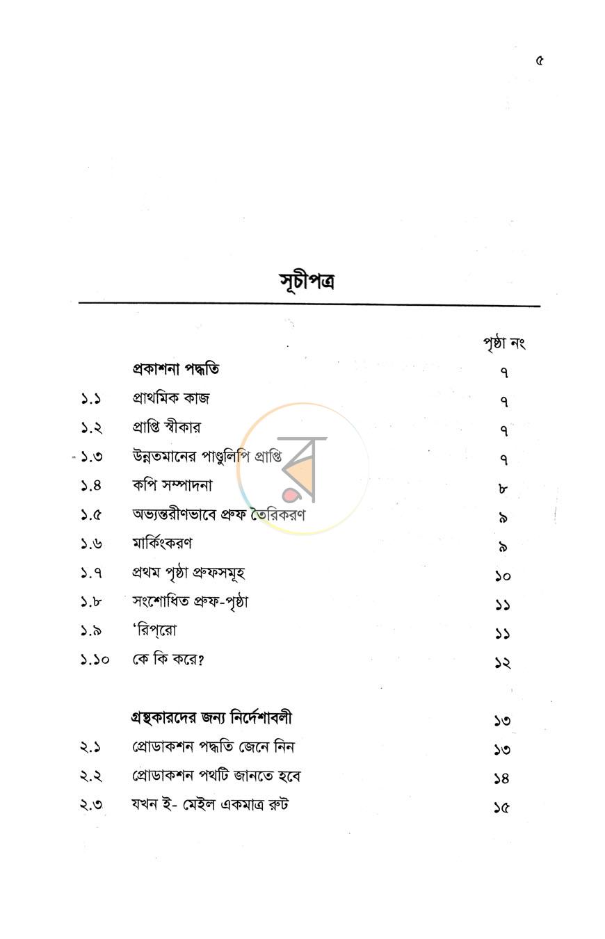 পাতা 2