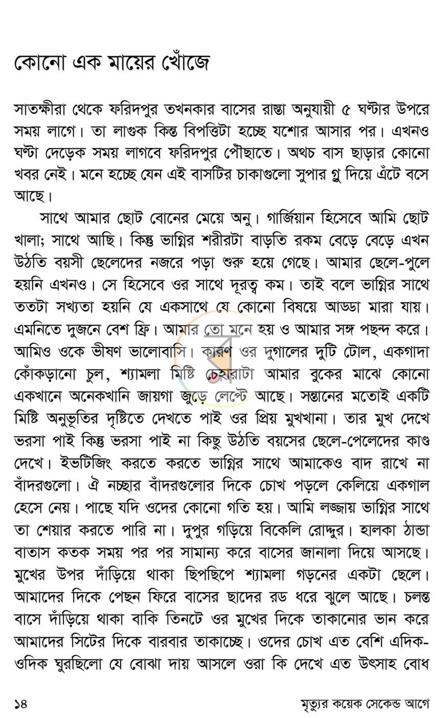 পাতা 10