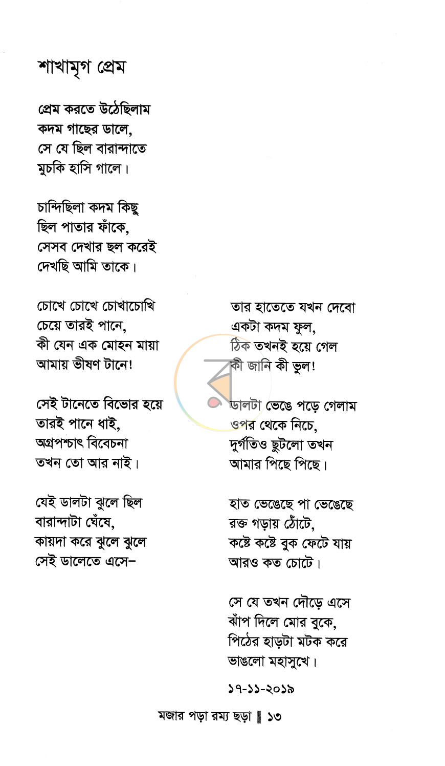 পাতা 8