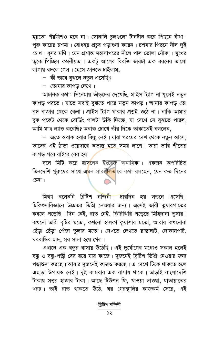 পাতা 5
