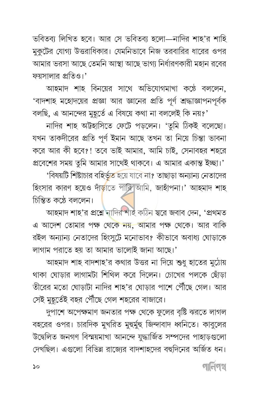 পাতা 10