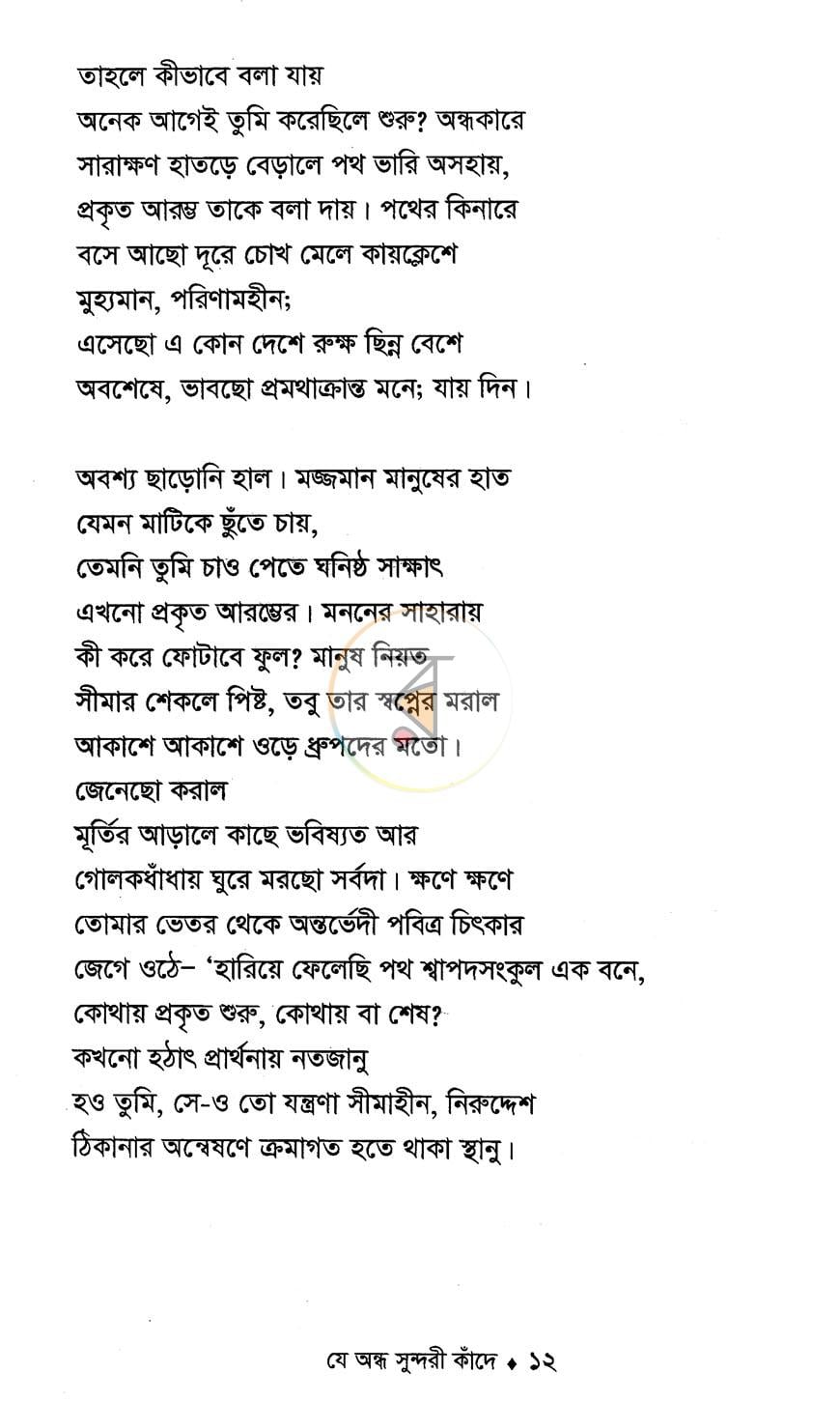 পাতা 7