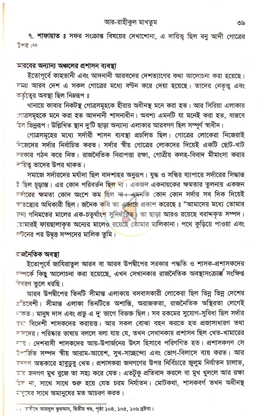 পাতা 20