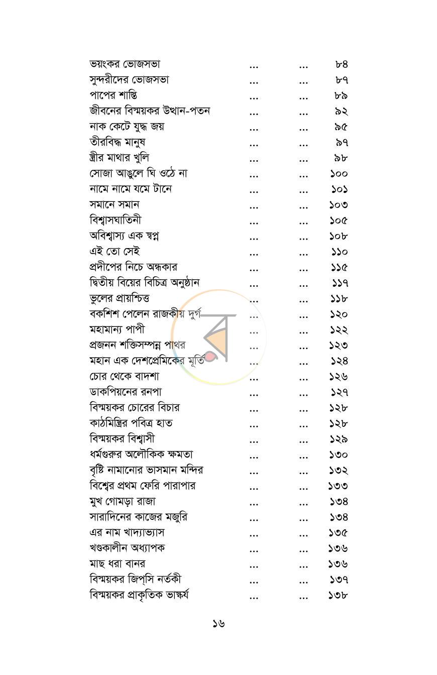 পাতা 10