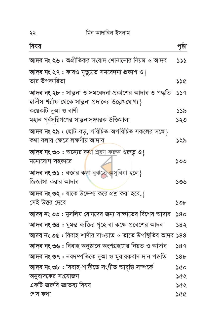 পাতা 14