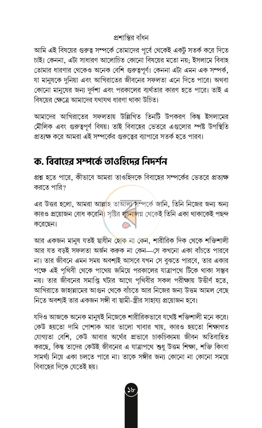 পাতা 11