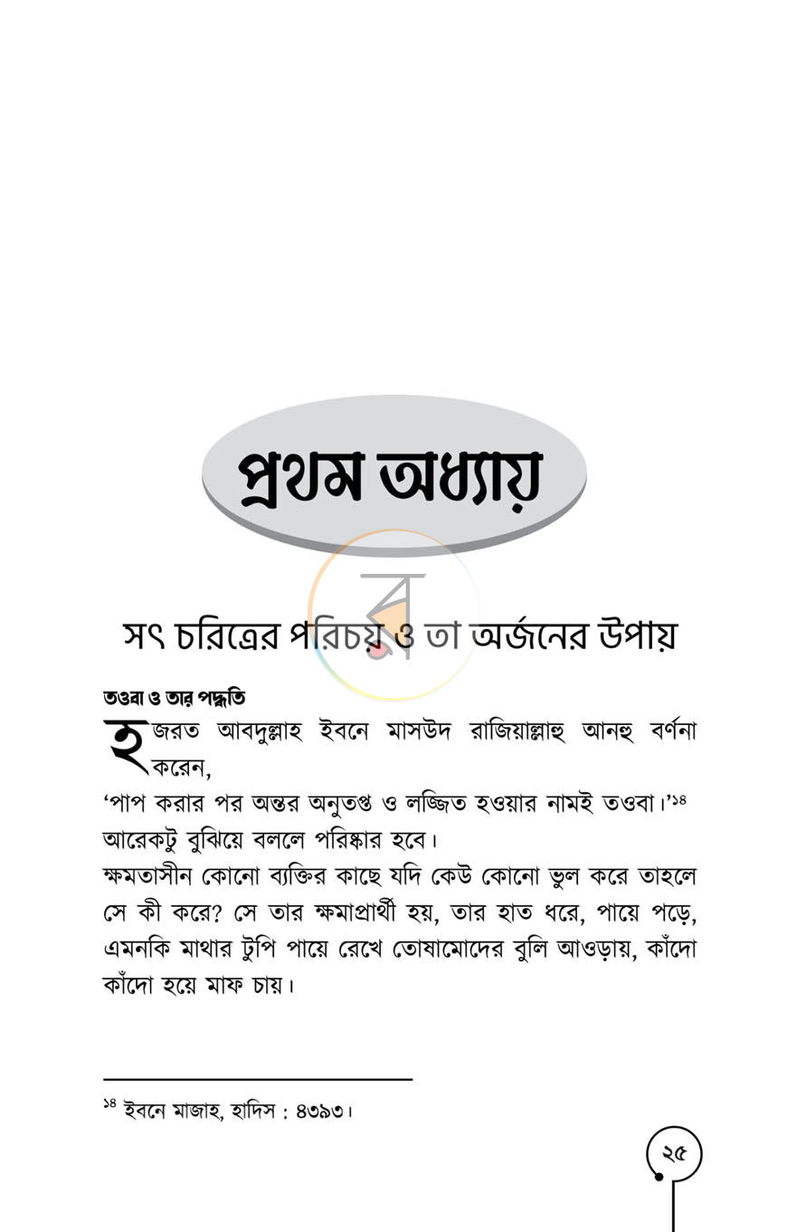 পাতা 11