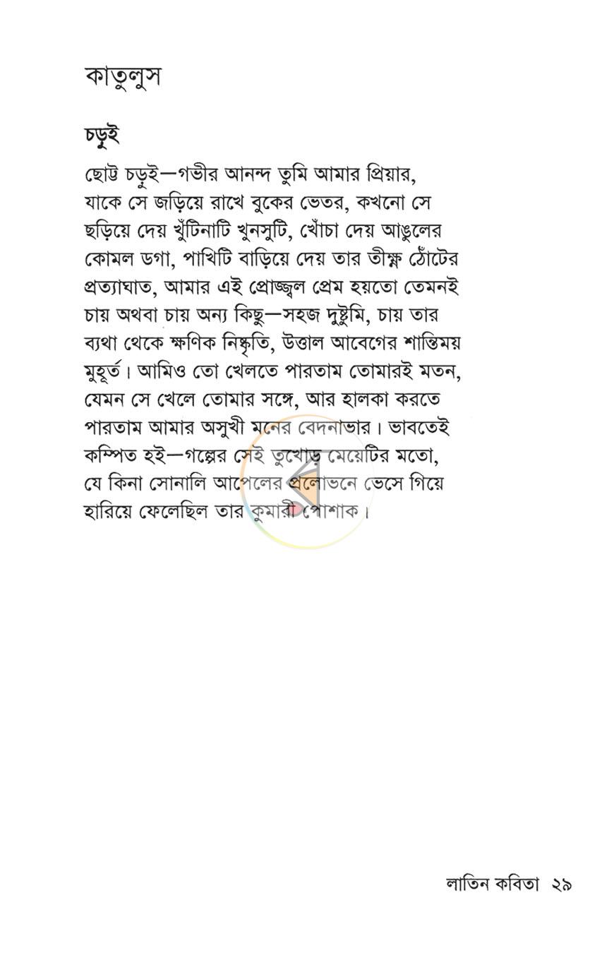 পাতা 9