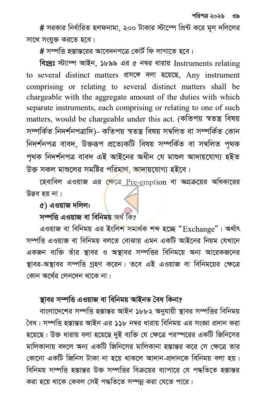 পাতা 38